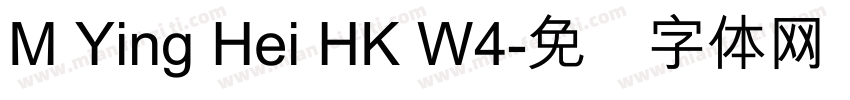 M Ying Hei HK W4字体转换